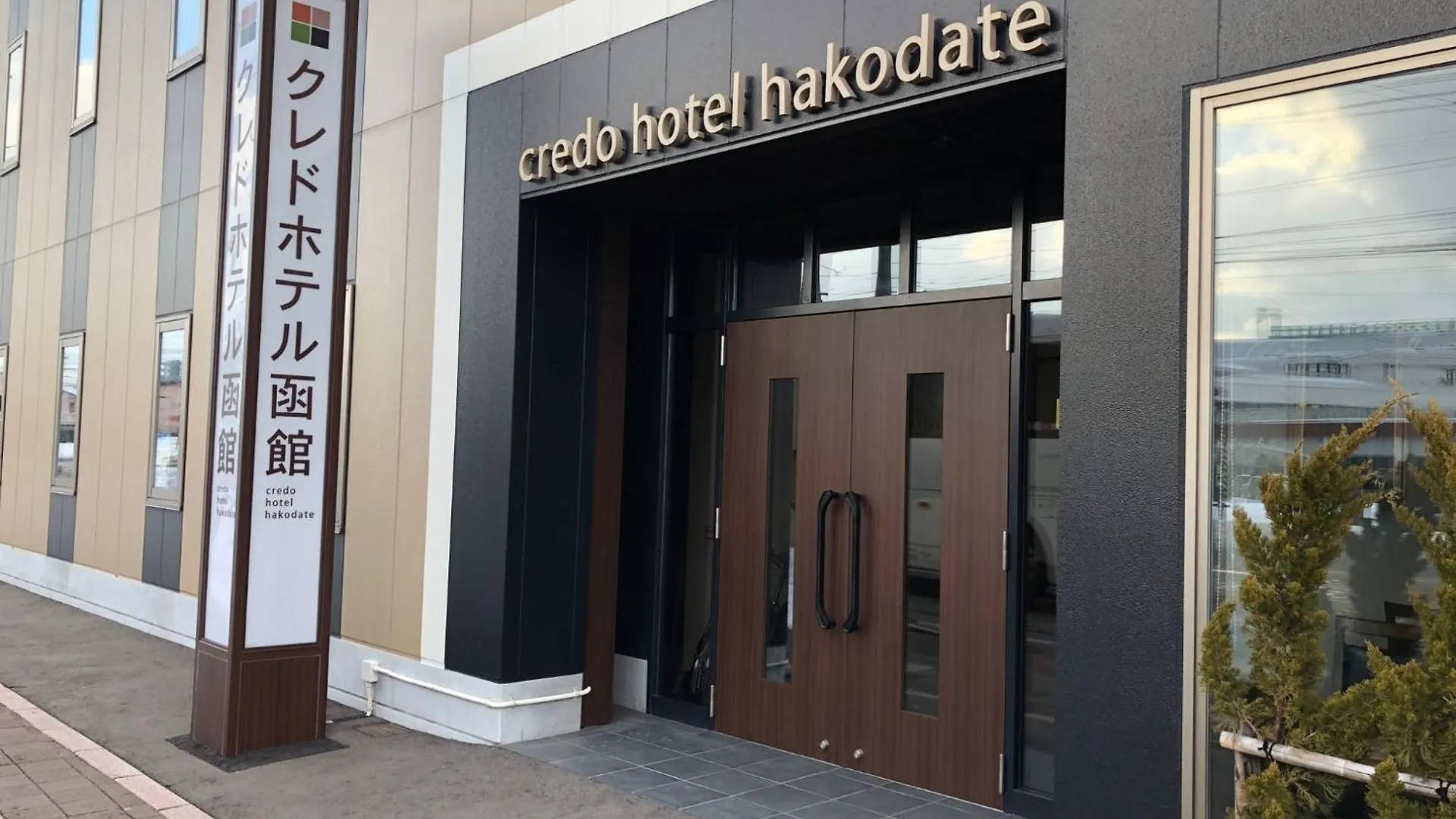 Credo Hotel Hakodate - Vacation Stay 87582V